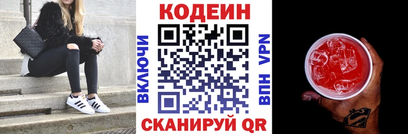 Кодеин Purple Drank  Калининец 
